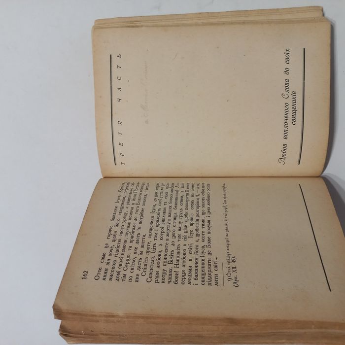 1928 р. Книга для священника