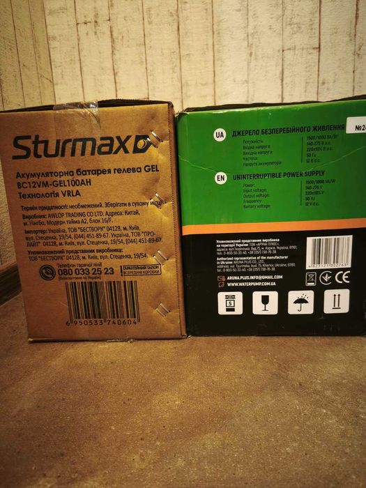 Комплект резервного живлення (Акум Sturmаx+ДБЖ ARUNA UPS 1500 ТОR)