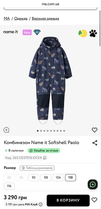 Дитячий комбінезон Name it Softshell Callum, розмір на 5 років (110 см). НОВИЙ.