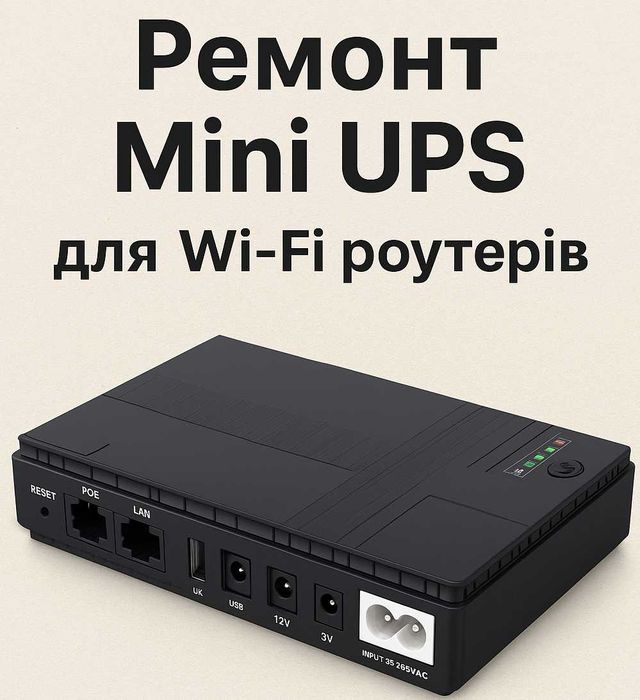 Ремонт Mini UPS 5V/9V/12V для Wi-Fi роутерів