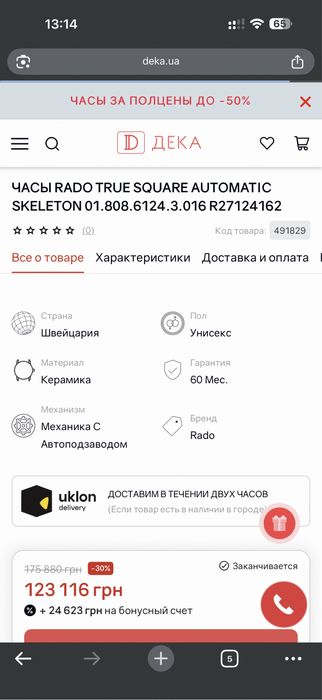 Продам Rado True Square Automatic Skeleton R27124162 38 мм |  Швейцарія | Кераміка