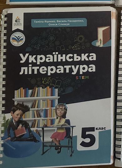 Українська література 5 клас