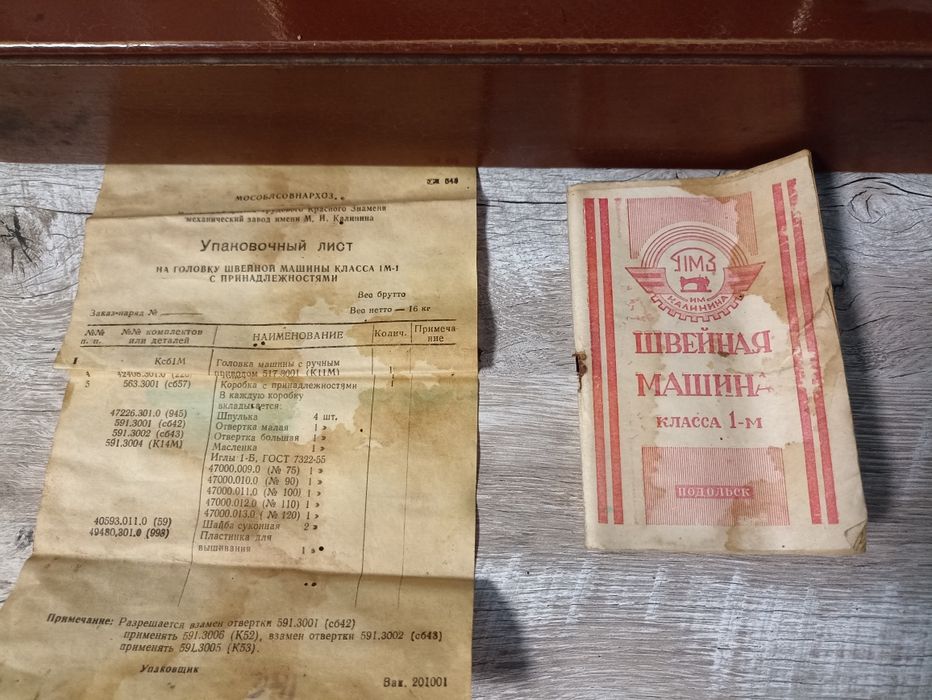 Швейная машинка Подольск.