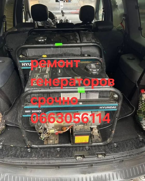 Ремонт генератора срочно
