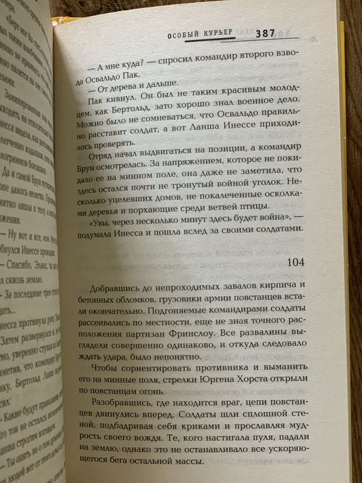 Книга Орлов А. Особый курьер