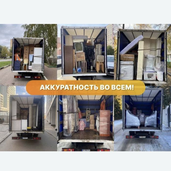 Грузчики, грузоперевозки, переезды, такелажные работы