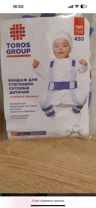 Стремена Павлика