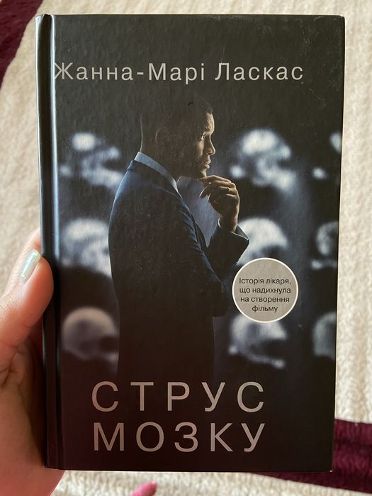 Книга «Струс мозку»
