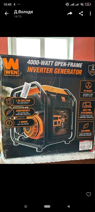 Інверторний генератор