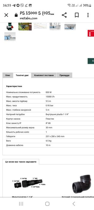 Занурювальний насос для брудної води
