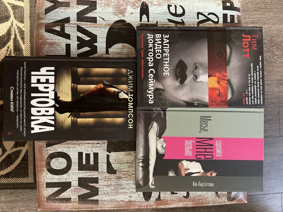 Чертовка Джим Томпсон