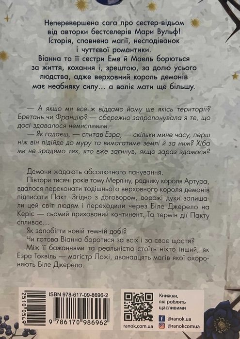 Мара Вульф. Комплект (Сестра зірок. Сестра Місяця. Сестра ночі)