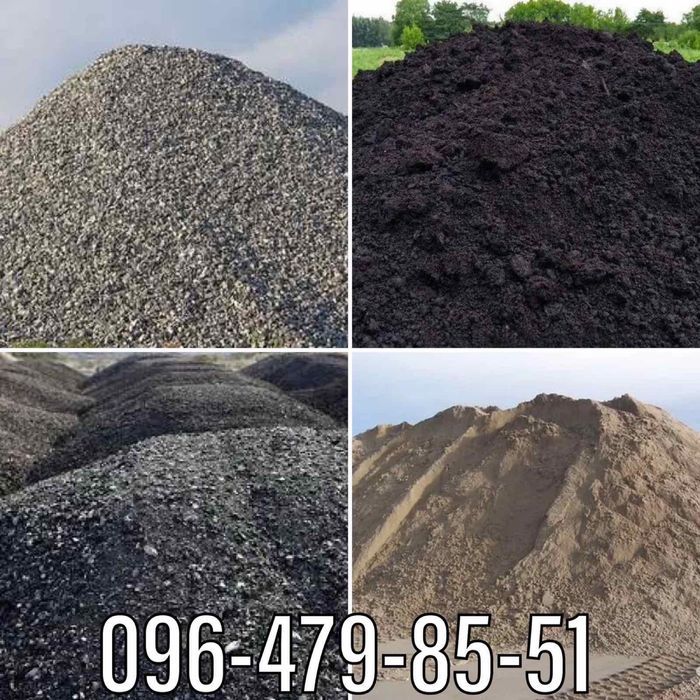 Пісок Щебінь Асфальтний Зріз Шлак Глина Відсів