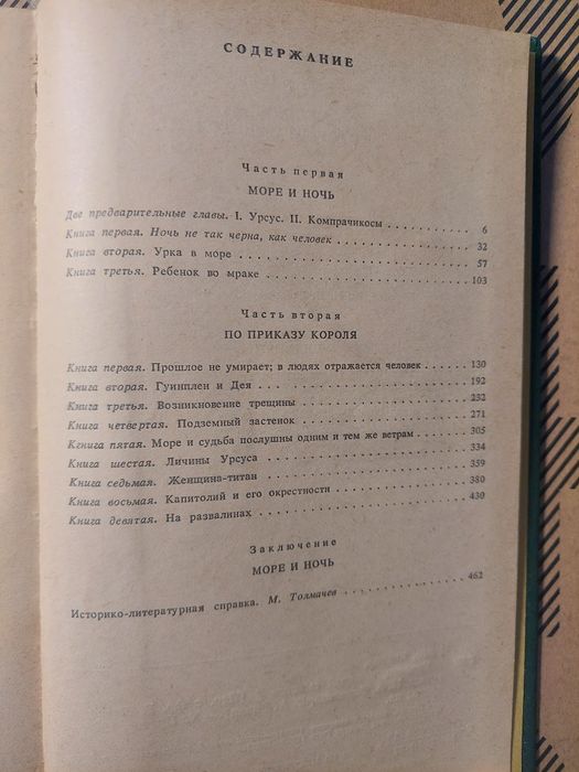 Гюго Человек,  который смеётся