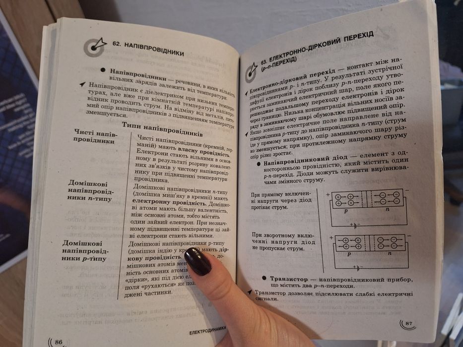 Шкільний курс з фізики у 100 темах