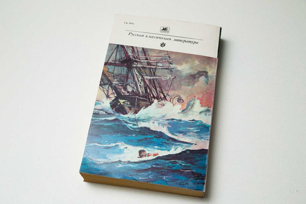 К. М. Станюкович Морские рассказы