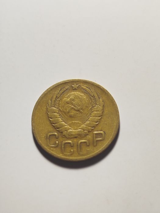 3 копейки ссср 1946