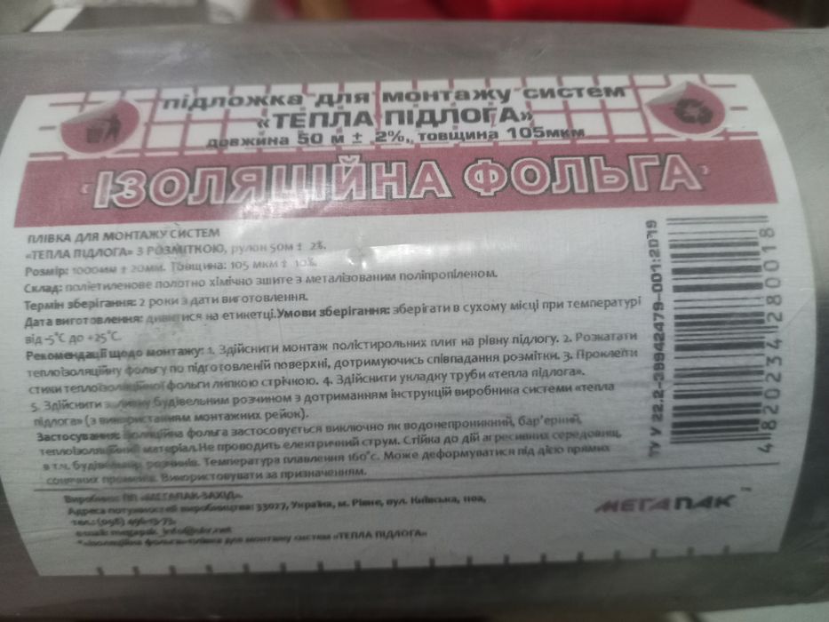 Изоляционная фольга