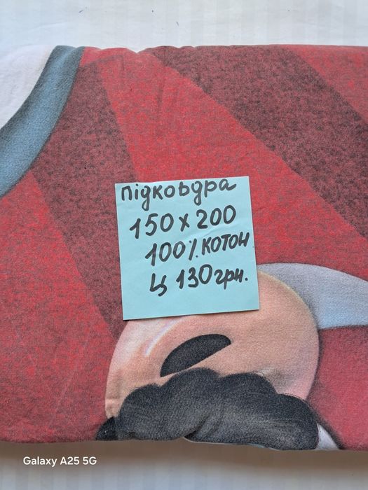 Підковдри різні.