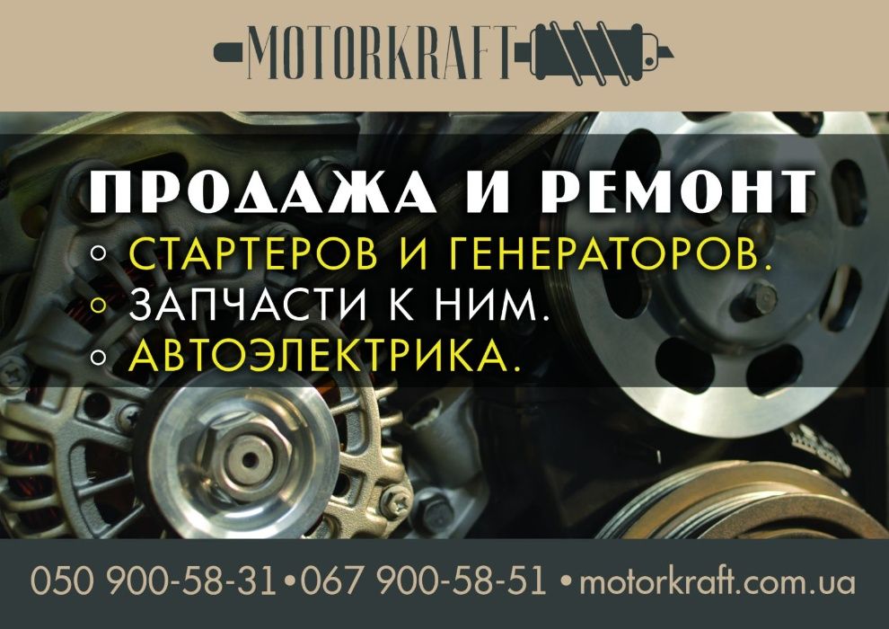 Ремонт стартера, ремонт автомобильного генератора (Авторынок Лепсе)