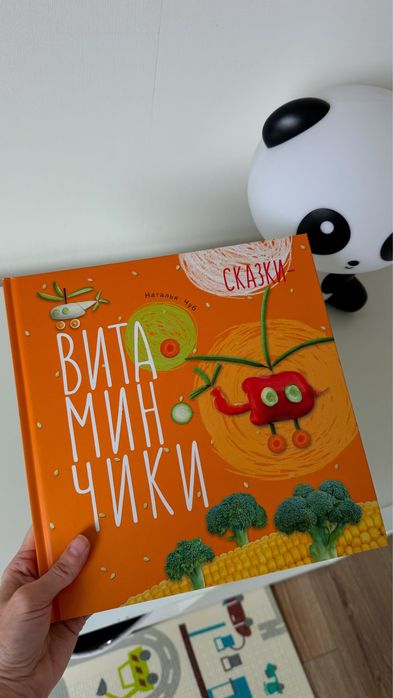 Наталья Чуб Витаминчики (на русском)