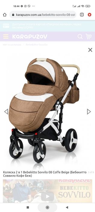 Коляска 2в1 Bebekitto Sovvilo