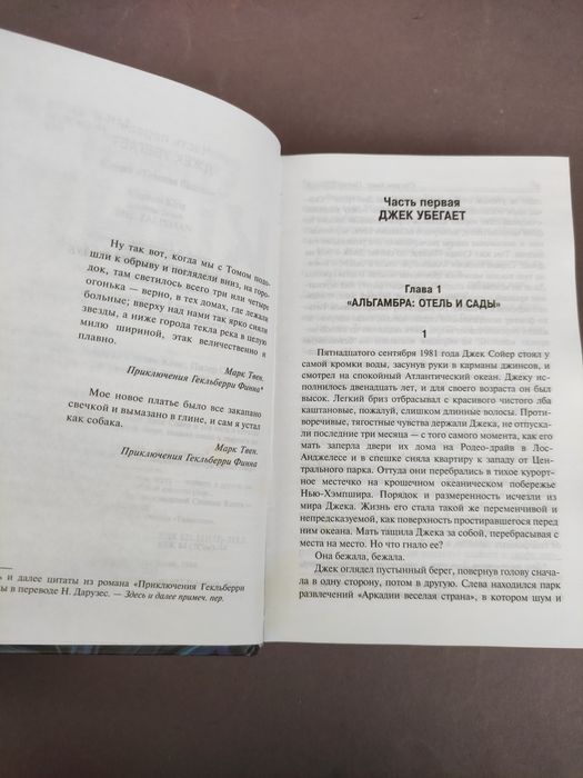 Стивен Кинг Питер Страуб Талисман