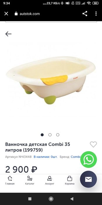 Ванночка анатомическая