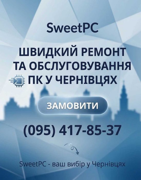 Ремонт комп'ютерів та ноутбуків з виїздом додому — Чернівці