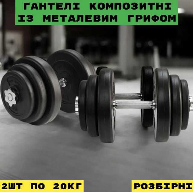 Гантели и штанга набор 3в1 общий вес 42кг две гантели по 21кг