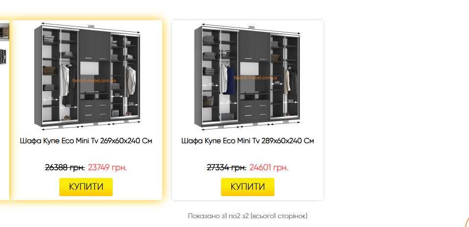 Шкаф купе МЕГА під ТВ. від 2.69 м до 6,5 м! Оплата частинами!