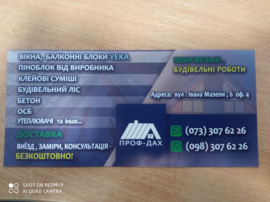 Ремонт, будівництво, покрівля, дахи, будинки