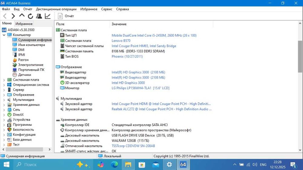 Ноутбук Lenovo B570 (core i5)