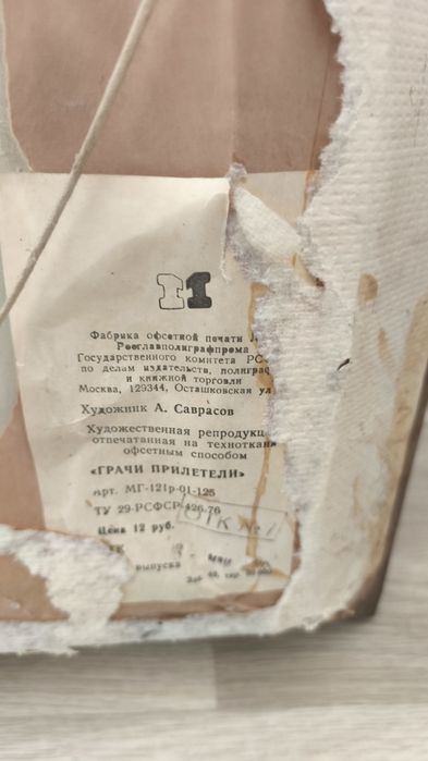 Картина "Грачи прилетели"