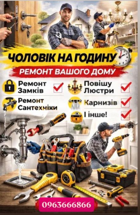 Чоловік на годину/ муж на час