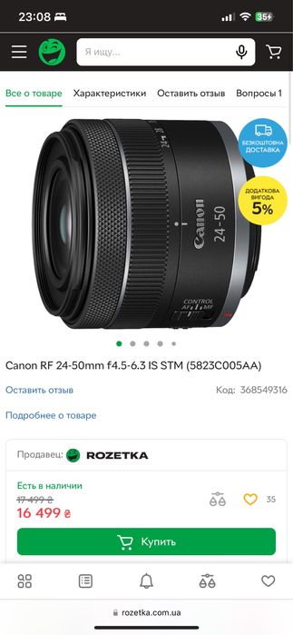 Обʼєктив canon 24-50 на беззеркальну камеру