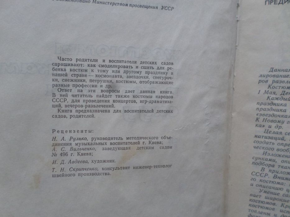 Поляновская, Кременская. Костюмы к праздникам в детском саду