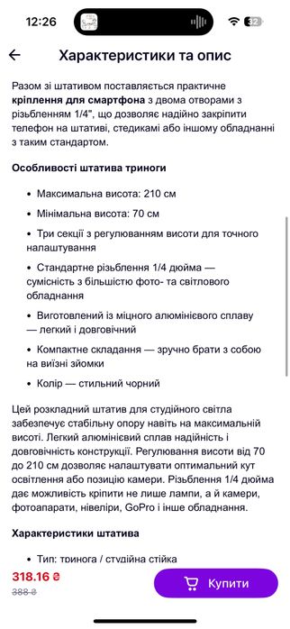 Штатив 210 см для смартфона