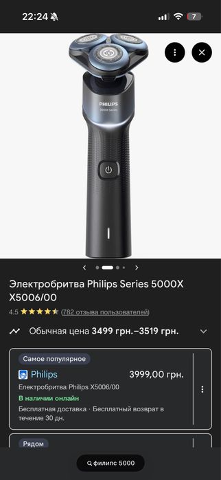 Philips X5006/00 серии 5000X