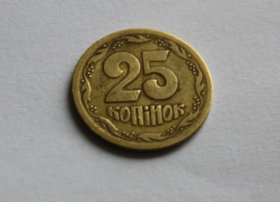 25 копеек 1992 года (Широкий кант на Реверсе)
