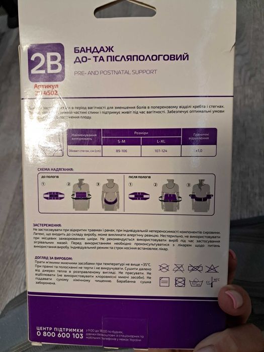 Бандаж пояс для вагітних та післяпологовий L/XL