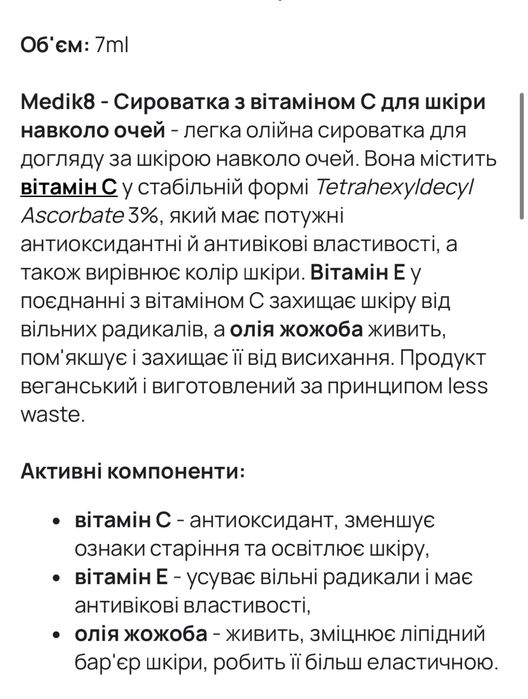 Medik8 C Tetra Eye Сироватка для шкіри навколо очей