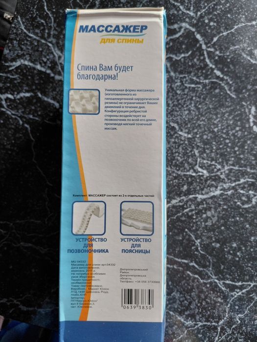 Масажер для спини. Космодиск