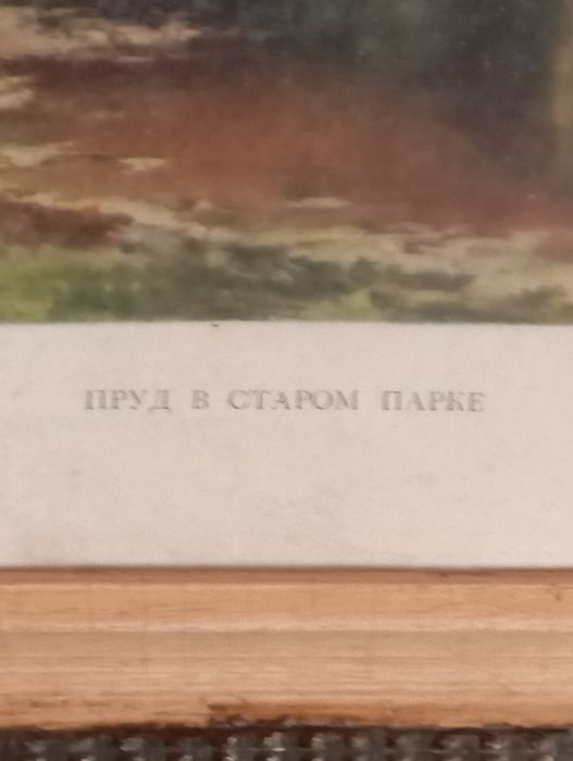 Продам картини часів СРСР різні