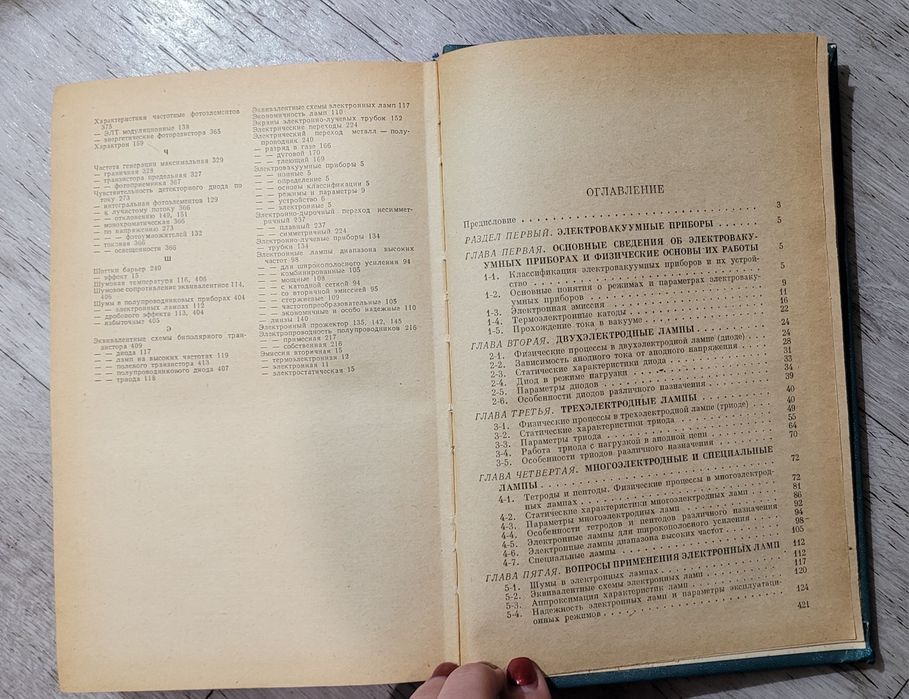 Электронные приборы В.Н.Дулин