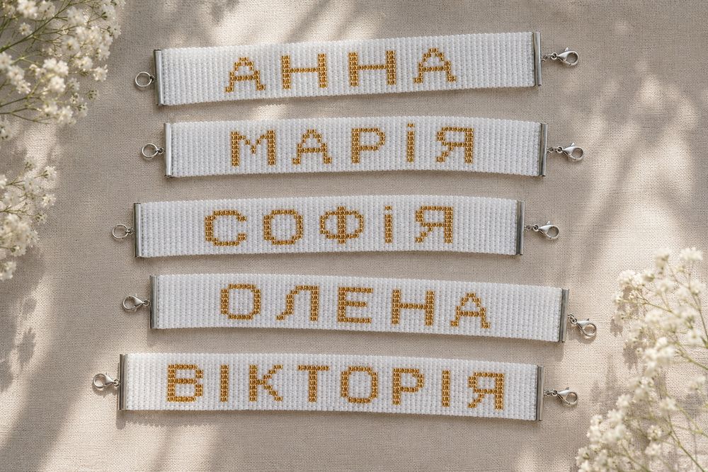 Подарунок Браслет з бісеру з вашим ім'ям | Ручна робота