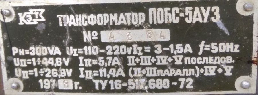 Трансформатор силовий ПОБС-5АУЗ