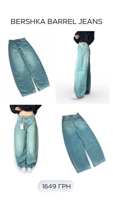 Широкі Джинси Bershka Baggy Jeans Бершка Беггі Штани Super Wide Barrel