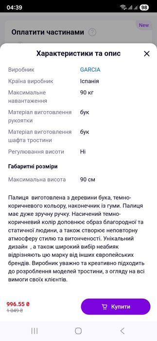 Палиця Garcia Classico з бука дерев'яна 90 см,  Іспанія