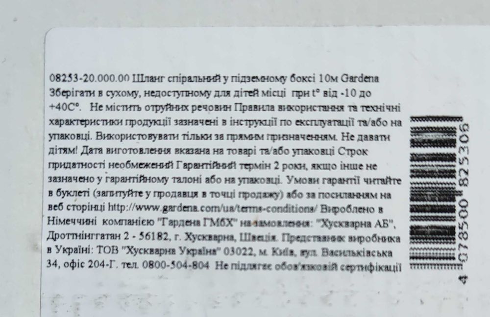 Садовая колонка со спиральным шлангом 10 м  Gardena 08253